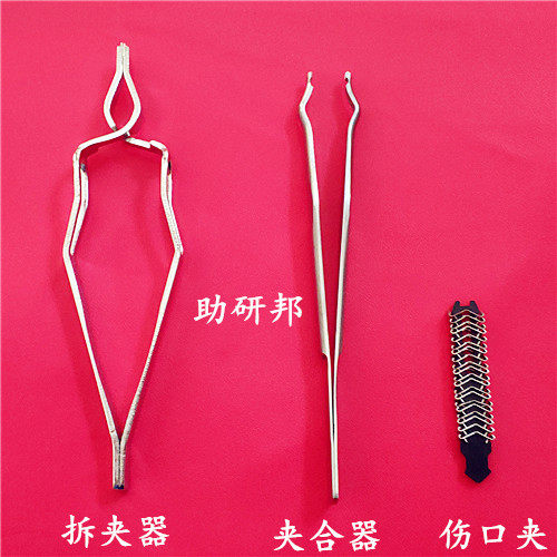 小鼠伤口夹大鼠皮肤连续缝合器缝合钉7/9mm小动物连续缝合猫狗兔