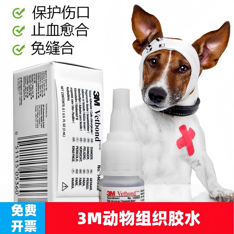 3m Vetbond Animal Tissue Glue Cat and Dog Pet Skin Adhesive Suture Hemostat 1469Sb Veterinary Use