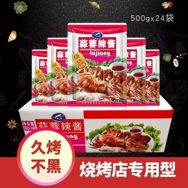 Feihu Brand Garlic Chili Sauce for Bbq, Grilled Squid, Grilled Cold Noodles, and Bean Curd Seasoning Sauce 500g*24 Bags with Free Shipping Feihu Brand Garlic Chili Sauce for Bbq, Grilled Squid, Grilled Cold Noodles, and Bean Curd Seasoning Sauce 500g*24 Bags with Free Shipping