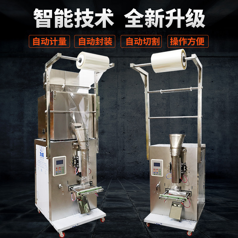 Automatic back sealing packaging machine granule powder parting sealing machine miscellaneous grain dried fruit weighing and quantitative large size