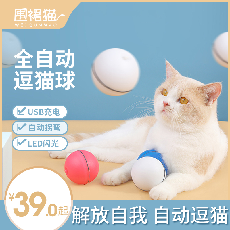 Apron cat automatic cat ball cat toy automatic smart ball Xiao Mao toy self-hi net red trembles cat supplies