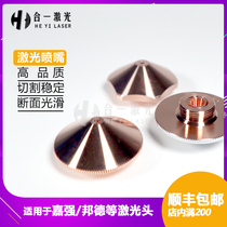 Fiber Laser Cutting Machine Nozzle Jiaqiang RAYTOOLS Bond Laser Head Copper Nozzle Laser Cutting Nozzle