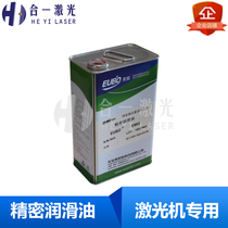 Laser cutting machine precision lubricant Youbao E883 Hans Chutian laser cutting machine lubricant