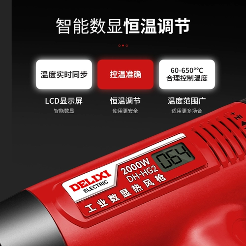 德力西 Горячий воздушный пистолет промышленный высокая мощность цифровой дисплей регулировка автомобильная пленка