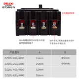 Delixi Leakage Switch Пластиковая оболочка DZ20L 160A 250A 400A 630A Большой ток трехфазный четырехфазный