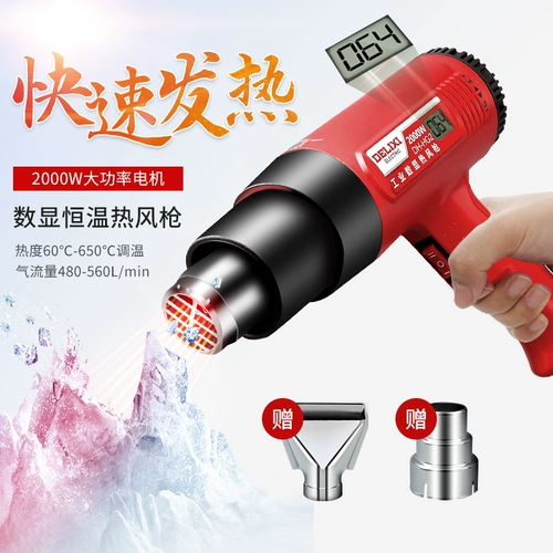 德力西 Горячий воздушный пистолет промышленный высокая мощность цифровой дисплей регулировка автомобильная пленка