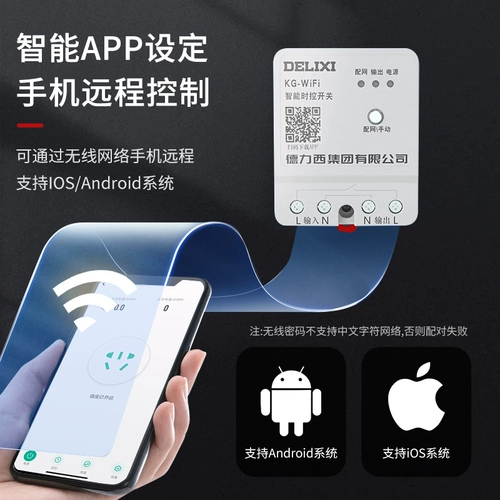 德力西 Умный мобильный телефон, переключатель, блок питания, дистанционное управление, 220v