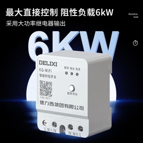 德力西 Умный мобильный телефон, переключатель, блок питания, дистанционное управление, 220v