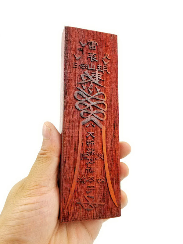 镇灵符镇宅,镇灵符古代,镇宅符大门(第9页)_大山谷图库