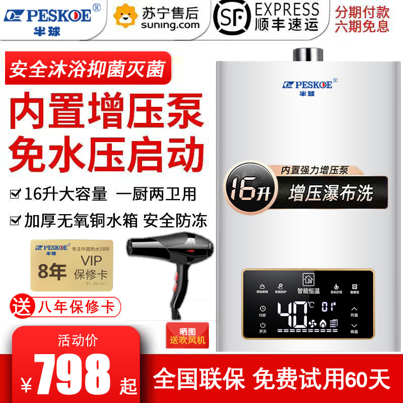 Hemisphere intelligent supercharged gas water heater constant temperature strong row gas liquefied gas 12 liters 16 liters home bath