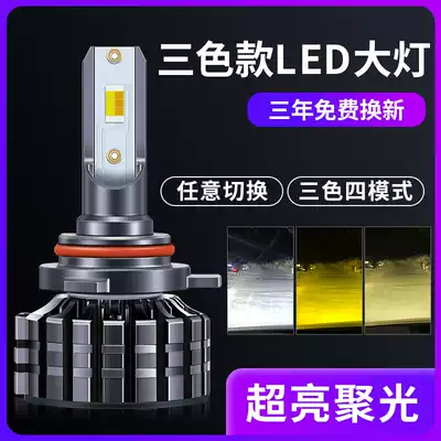 Three-color temperature two-color car LED living room light H7H1H4 far and near light integrated modified ultra-bright 24V truck headlamp bulb