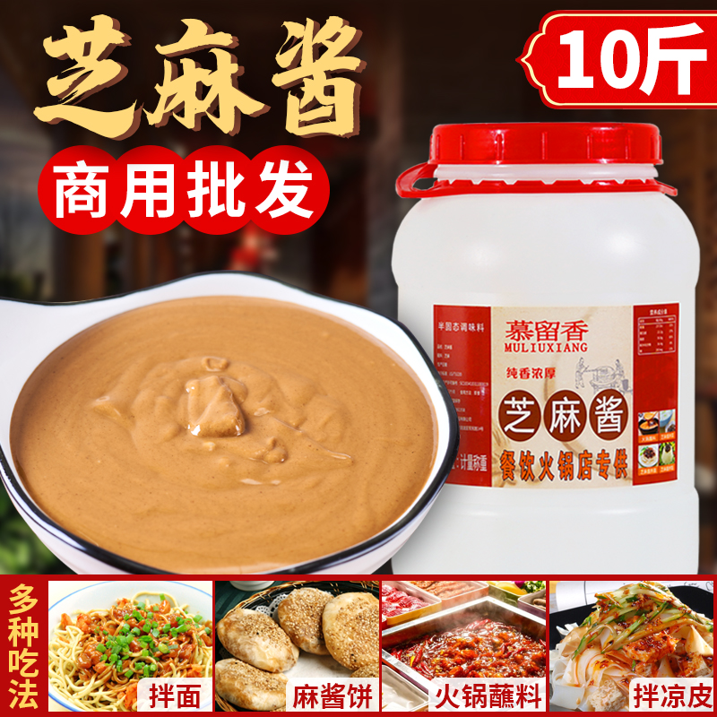 Mu Liuxiang 10 catties of pure sesame sauce without adding large barrels of hot dry noodles hot pot skewers incense commercial sesame sauce catering wholesale