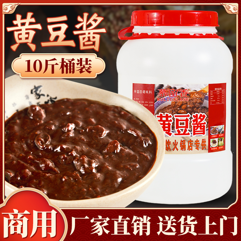 Mu Liuxiang 10 catties of soybean paste large bucket of farmhouse homemade spicy fragrant pot bottom material Northeast soybean paste catering wholesale