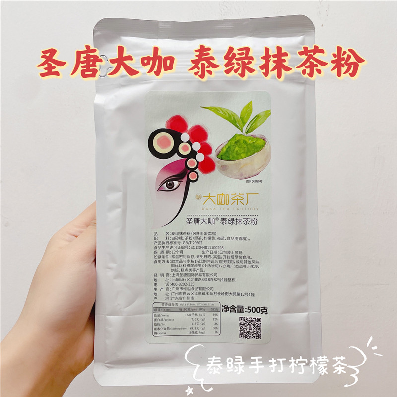 Saint Tang Tai Tai Tai Tea Powder Blows the Green Thai Green Green Hand Playing Lemon Tea Forgive Green 500g