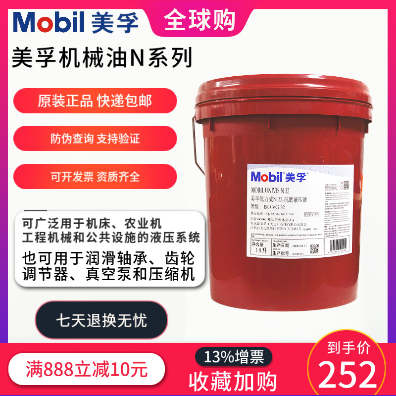 Mobil YouLiwei N46 Anti-grinding hydraulic oil N68 100 32 vacuum pump oil N15 22 mechanically lubricated 18L