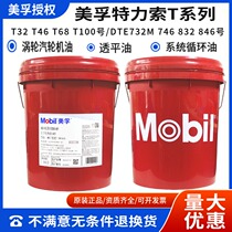 Mobil Tilio T32 T46 T68 T68 of turbine steam turbines Oil VG32 46 68 System Cycle turbine oil