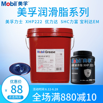 Mobil greasex EP2 lithium base grease XHP222 Ulida N3 high temperature high-speed bearing butter SHC220