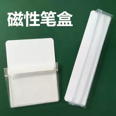 Magnetic chalk box magnetic whiteboard pen box magnetic color pen storage bag can adsorb pen bag on board surface pencil case