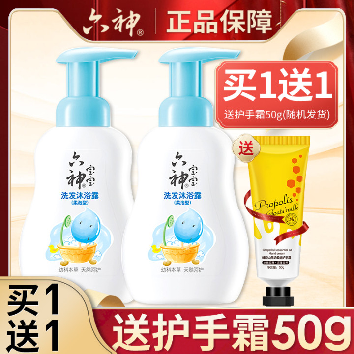 Six God Baby Shampoo body lotion The two-in-one Summer Children's special official flagship store brand