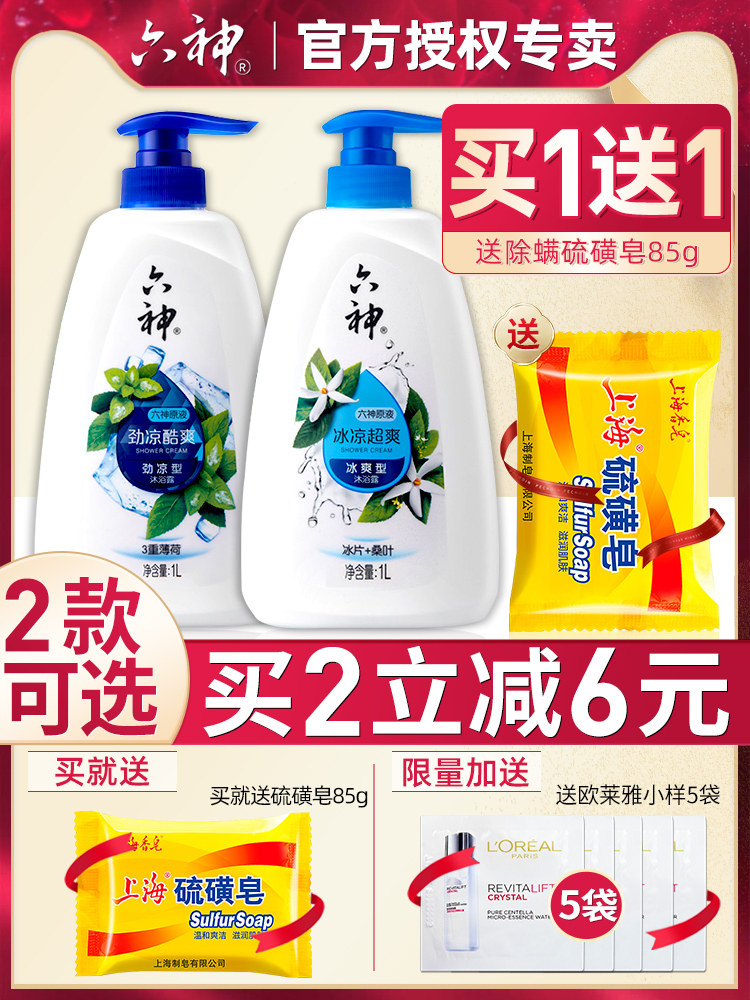 Liushen shower gel liquid foam bath for men and women lasting peppermint flagship store official brand