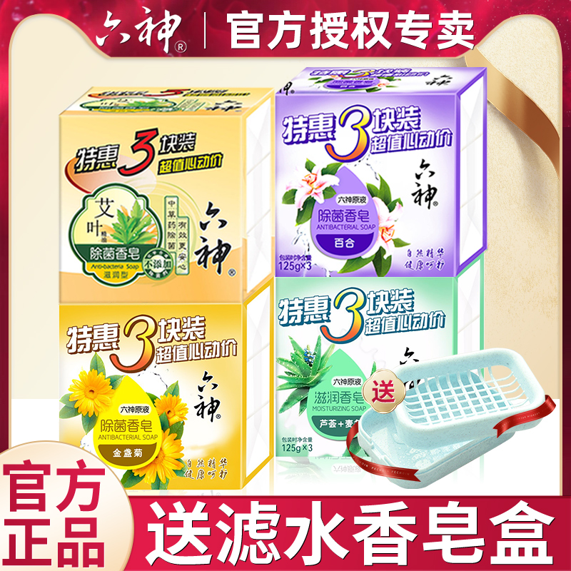 Liushen Soap Soap Bathing Face Washing Bath Soap Female Men Family Affordable Pack Ai Ye Antibacterial Official Flagship Store