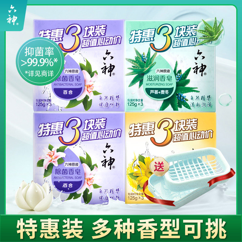 Six God Soap Soap Bath Wash Face Bath Soap Women Men Families Affordable and Bacteriostatic Official Flagship Store