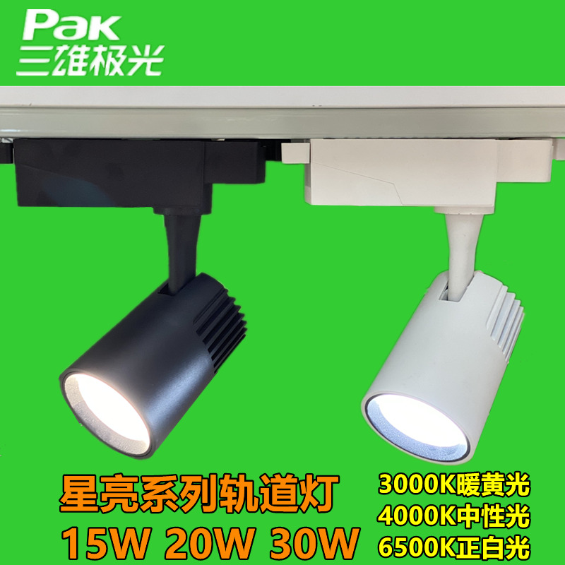Three majors Aurora starlight LED spotlight track lamp 30W15W20W Commercial COB rail slide Apparel Store Spotlight