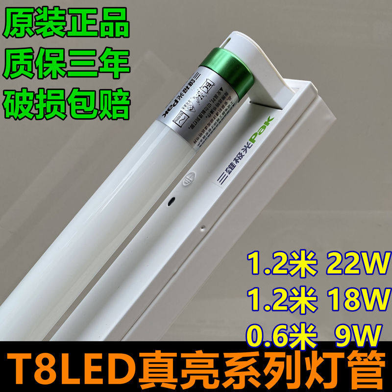 Three majestic extremely bright light series T8LED lamp tube 22W18W daylight lamp tube full set of 1 2 m straight tube light tube light strip