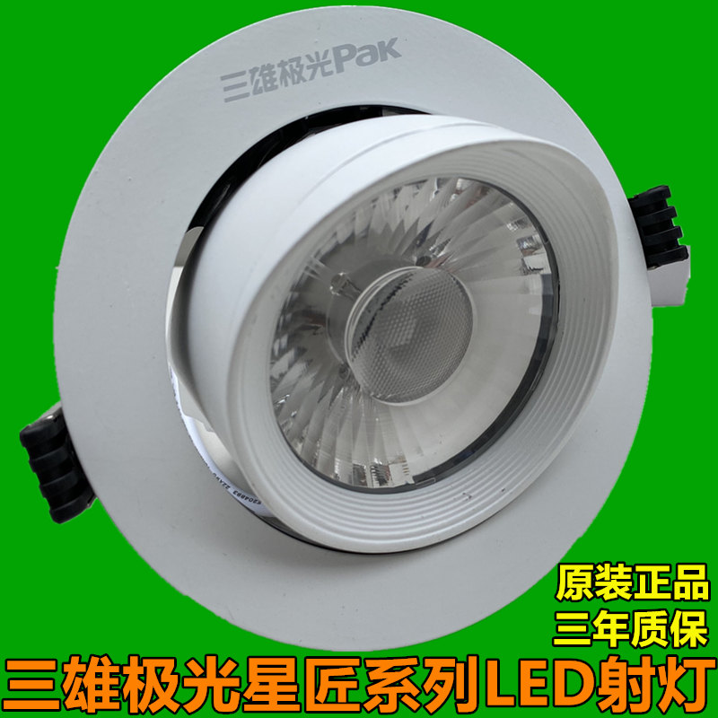 Sanxiong Aurora LED spot light Star Carpenter embedded ceiling light 25W35Wcob Elephant trunk light Clothing store Bullseye downlight