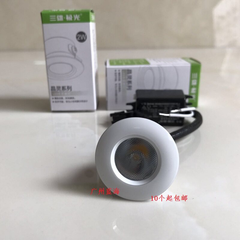 Sanxiong Aurora Jingling LED small spotlight 2W living room ceiling background wall wine cabinet opening 30MM ceiling bull's eye lamp