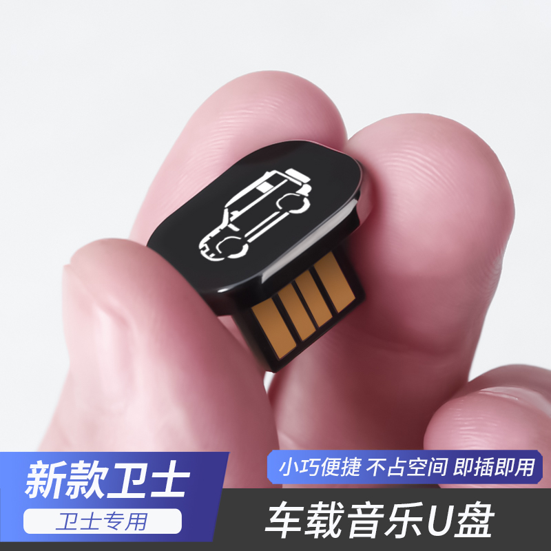路虎车载U盘：揽胜极光、发现运动、卫士专属音乐盛宴，无损高音质歌曲大放送！