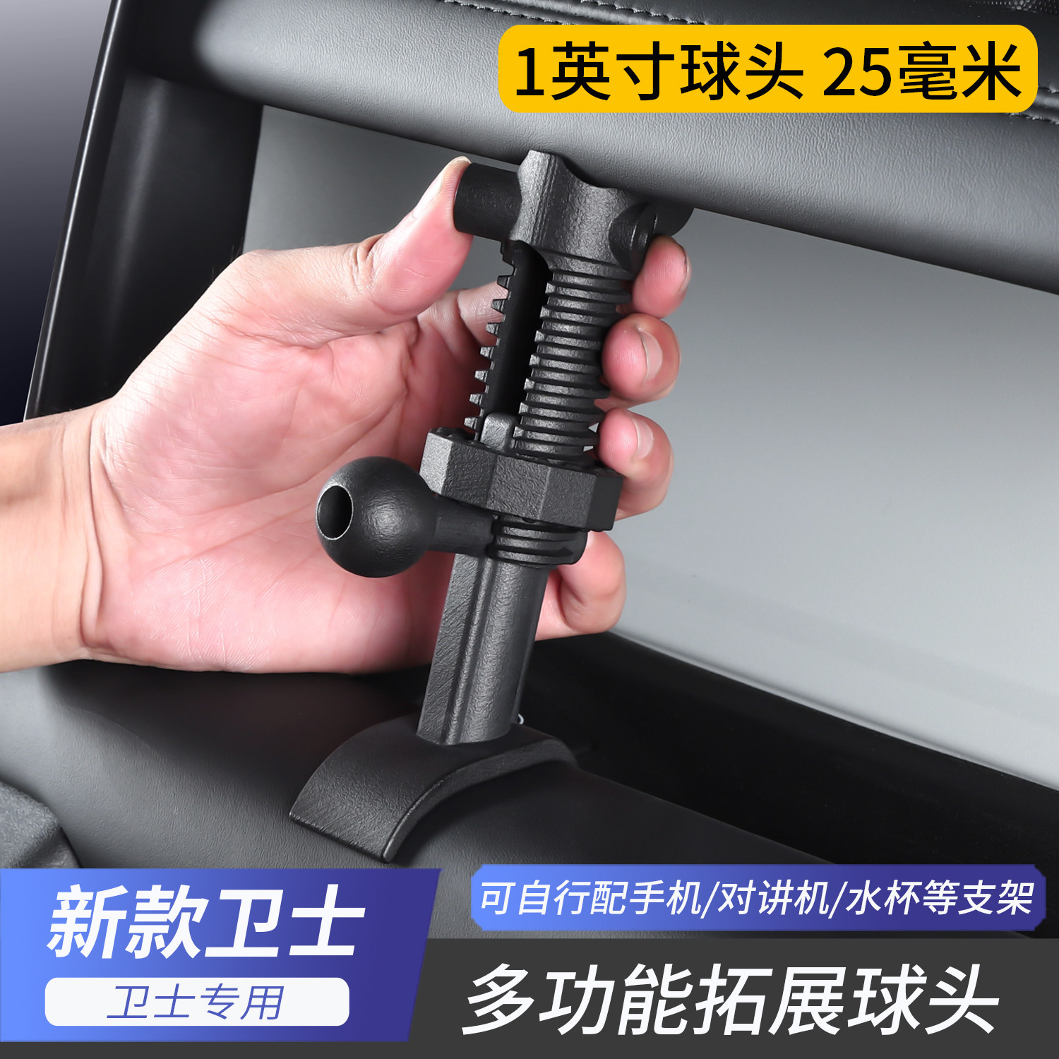 适用于路虎20-26款卫士90/110中控台多功能拓展球头支架底座改装