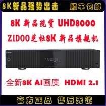 8K spot Zhidu UHD8000 high definition 4K Dolby Blu-ray player HiFi decoding uhd5000 player