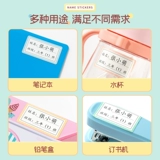 Водонепроницаемая водостойкая нервущаяся именная наклейка для детского сада для школьников, детский самоклеющийся карандаш