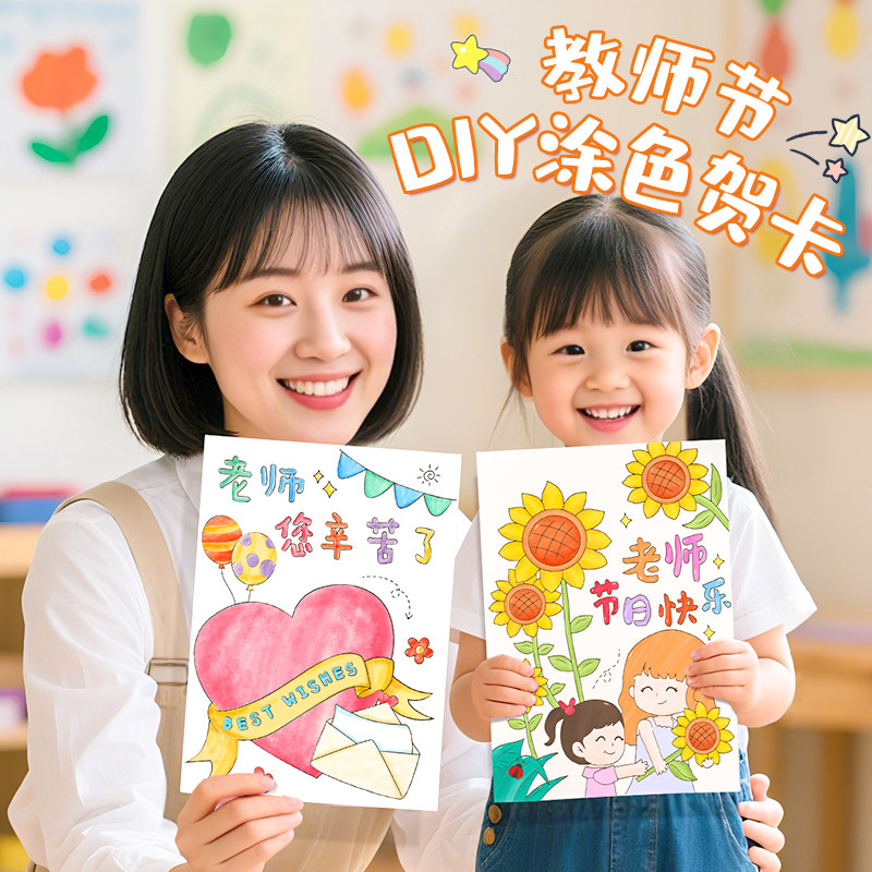 教师节快乐贺卡手工diy礼物2026新款幼儿园送女老师感谢师恩卡片