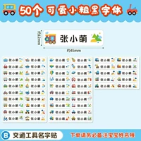 Транспорт-50 водонепроницаемые наклейки на название