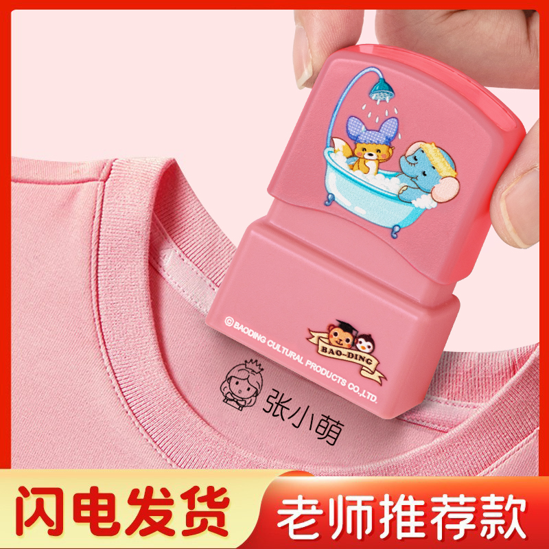 Children's Name Stamp Kindergarten Admission Preparation Supplies Waterproof Name Sticker School Uniform Seal Name Stamp Name Sticker