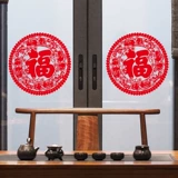 Новогодние оконные решетки с надписью «Фу» на дверных наклейках, Год Змеи 2025, новогодние наклейки, Новогодние картины, картины, украшения, Наклейки на стекло Праздника Весны, картины