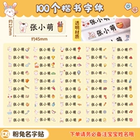 D9 Girls-Kaishu Font (100) [ЗАМЕЧАНИЯ Имя]