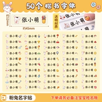 D8 Girls-Kaishu Font (50) [ЗАМЕЧАНИЯ Имя]