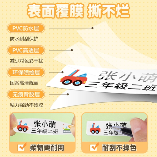 Детская водостойкая нервущаяся именная наклейка для детского сада для школьников, делается под заказ