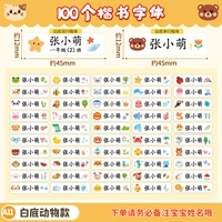 Шрифт с бело-дно-дно модель-кайшой (100 штук) [Замечания Имя/Класс]