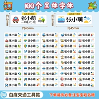 Белый нижний трафик черный шрифт тела (100 штук) [имя/класс]