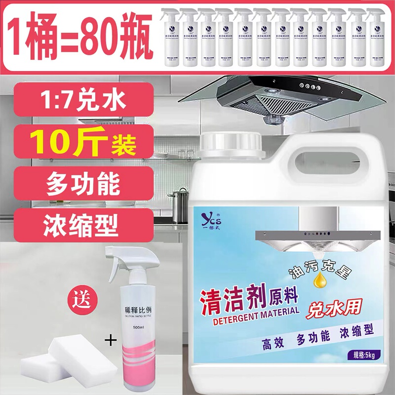 Range Hood Cleaner Original Solution Mixed with Water Multifunctional Cleaner Raw Material Concentrated Kitchen Household Degreasing