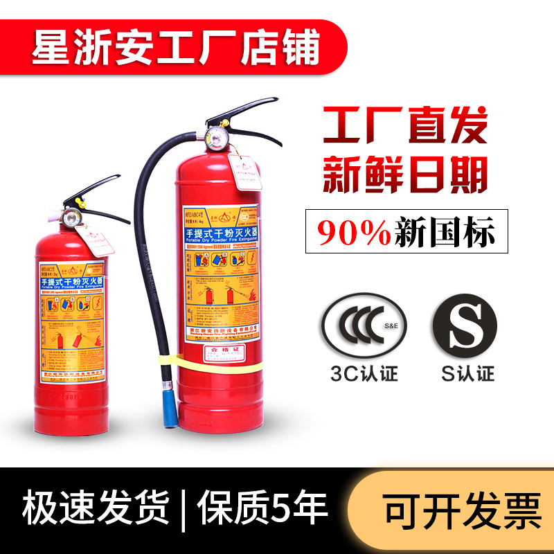 Zhejiang fire extinguishers 4 kg stores with domestic hand dry powder fire extinguishers 1kg2kg3kg5k fire equipment-Taobao