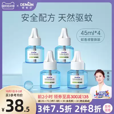 Demin Shu electric mosquito liquid supplementary replacement 45ml * 4 bottles of baby natural mosquito-free home tasteless baby pregnant women