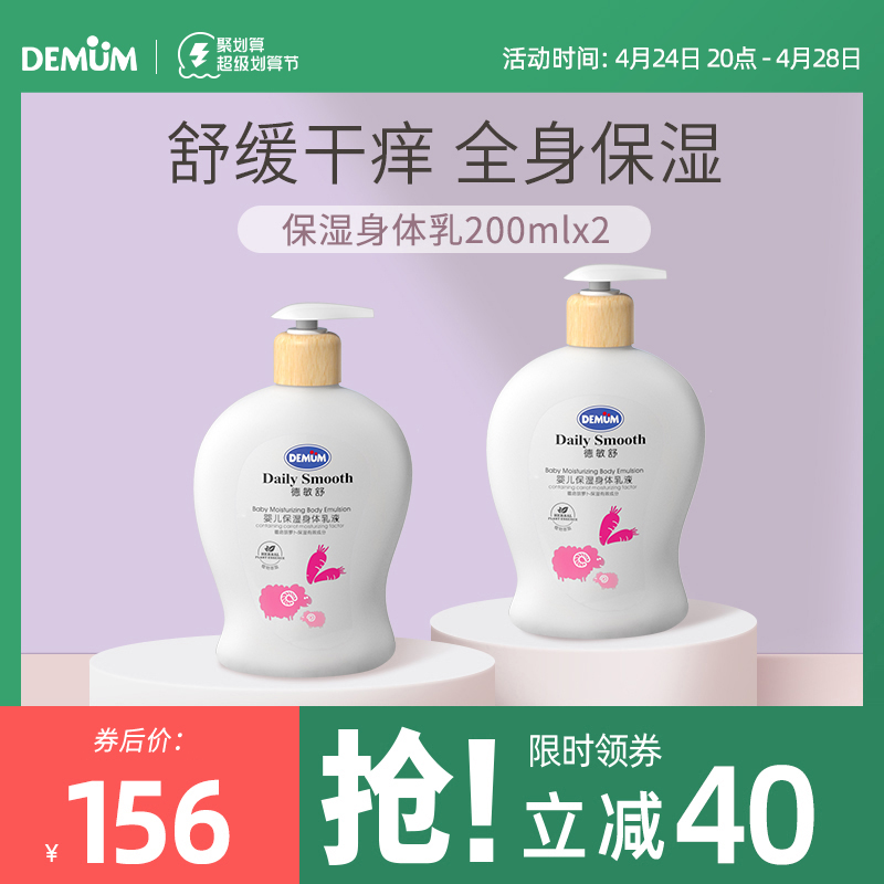 Demin Body Body Milk Moisturizing and Moisturizing All Body Water Supplement Children's Summer