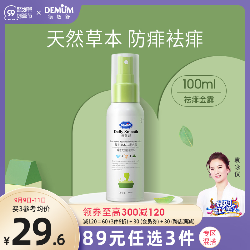 Demin Shu baby toilet water mosquitoes baby to rash Gold Water Bath Children infant prickly heat water Outdoor