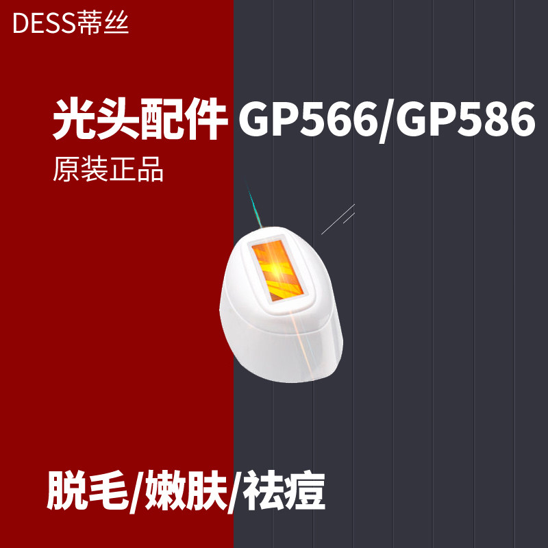 DEESS Tith GP566 GP566 GP582 GP586 GP589 GP590 GP590 Photonic hair lamp holder optical head accessories