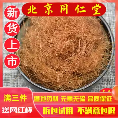 Corn silk 500g new goods Tongrentang corn silk pure natural Dragon Seed tea Super sulfur-free new goods dry total 500g